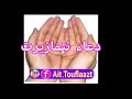 دعاء بالأمازيغية
