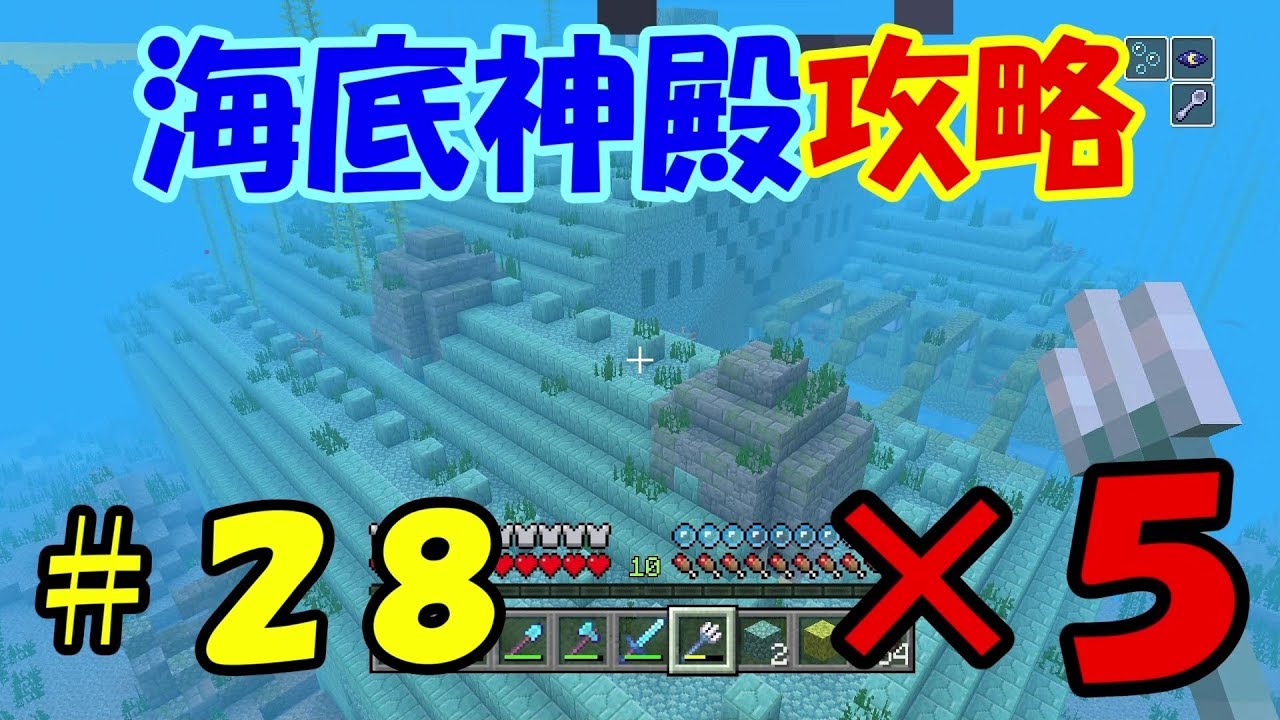 ヤキたまのマインクラフト ２８ 海底神殿攻略 ５ Ps4 Youtube
