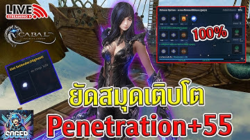 Cabal Infinite Combo : ยัดเจาะขาวเติบโต Penetration+55
