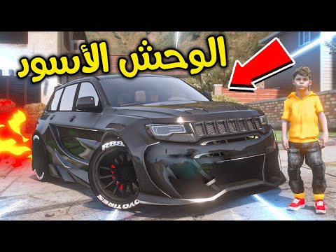 سيارة الوحش الأسود الإسطورية L فلم قراند 