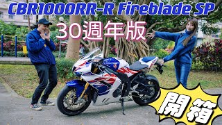 送朋友一台CBR1000RRR 30週年版本真的細節滿滿滿#重機 #開箱 #honda #cbr #cbr1000rrr #fireblade