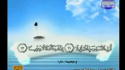 سورة المزمل الشيخ علي حجاج السويسي   YouTube 2