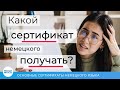 Какой Сертификат Немецкого Нужен? - Главные Сертификаты Немецкого Языка