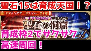 【ロマサガRS】高速でサクサク育成出来るパラダイス発見！？早速大紹介！！【ロマサガ リユニバース】【ロマンシングサガ リユニバース】