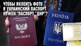 Украинские документы для Донецка и Луганска