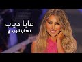 Maya Diab 2020 - Naharna Wardi / مايا دياب 2020 - نهارنا وردي