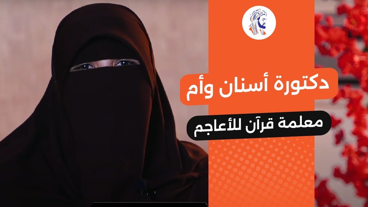 تأهيل معلمي الأعاجم | تأهل للعمل كمعلم قرآن وتجويد وإسلاميك لغير الناطقين باللغة العربية من المنزل