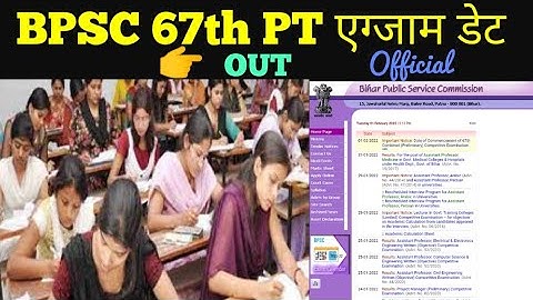 67th BPSC PT exam date || Bpsc 67th pt exam date  || 67th bpsc pt official exam date