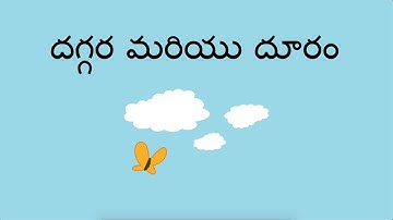 దగ్గర మరియు దూరం - Near and Far (Telugu)