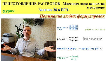 Задачи на приготовление растворов для ЕГЭ и ОГЭ