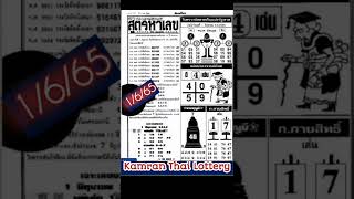 Thailand Lottery 3Up Direct Set, 01-06-65, Thai Lottery Result Thai Lottery1