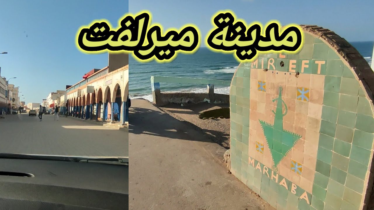 مدينة ميرلفت الساحلية