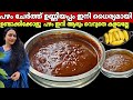        pazham varattiyath recipe in malayalam