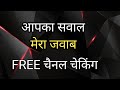 आपका सवाल मेरा जवाब।