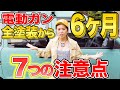 【その後】半年で50万再生された電動ガン艶消し全塗装！やる前に知っておきたかった7つの注意点