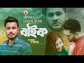 GOGON SAKIB:-(Music Video)🔥 Video Song || গগন সাকিব এর মিউজিক ভিডিও | বাংলা গান ২০২৩