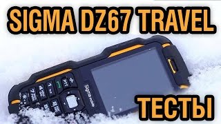 Sigma Mobile X-treme DZ67 - ТЕСТЫ! видео sigma mobile x treme dz67