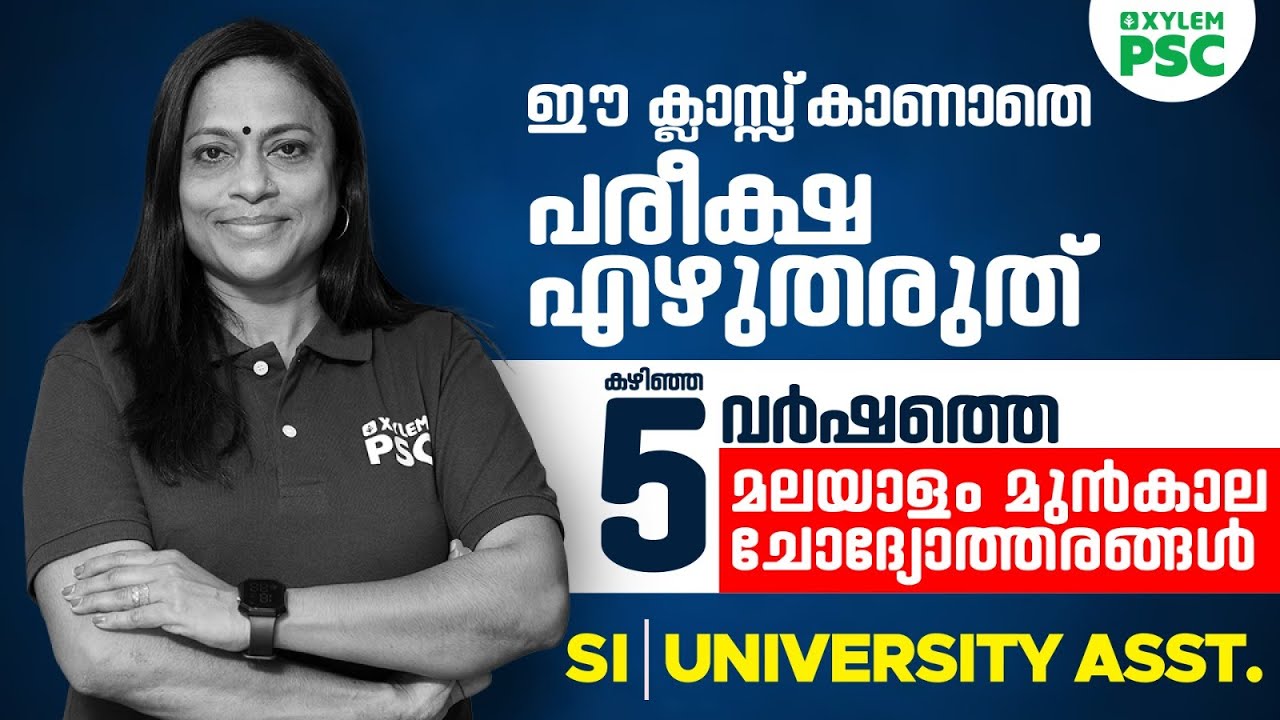 ഉറപ്പായും കണ്ടിരിക്കേണ്ട മലയാളം ക്ലാസ്സ്‌ | Xylem PSC