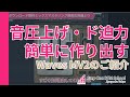 音圧上げ迫力のある音を作り出すWaves MV2のご紹介【ミックスマスタリング講座応用編】