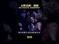 巴西貧民窟的真實地獄!《上帝之城》中集,混亂與血腥挑戰你的極限! #战争片 #历史片 #枪战片 #空战片 #真实事件