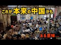 中国経済は本当に終了!? 内陸都市で見えた「中国社会の素顔」