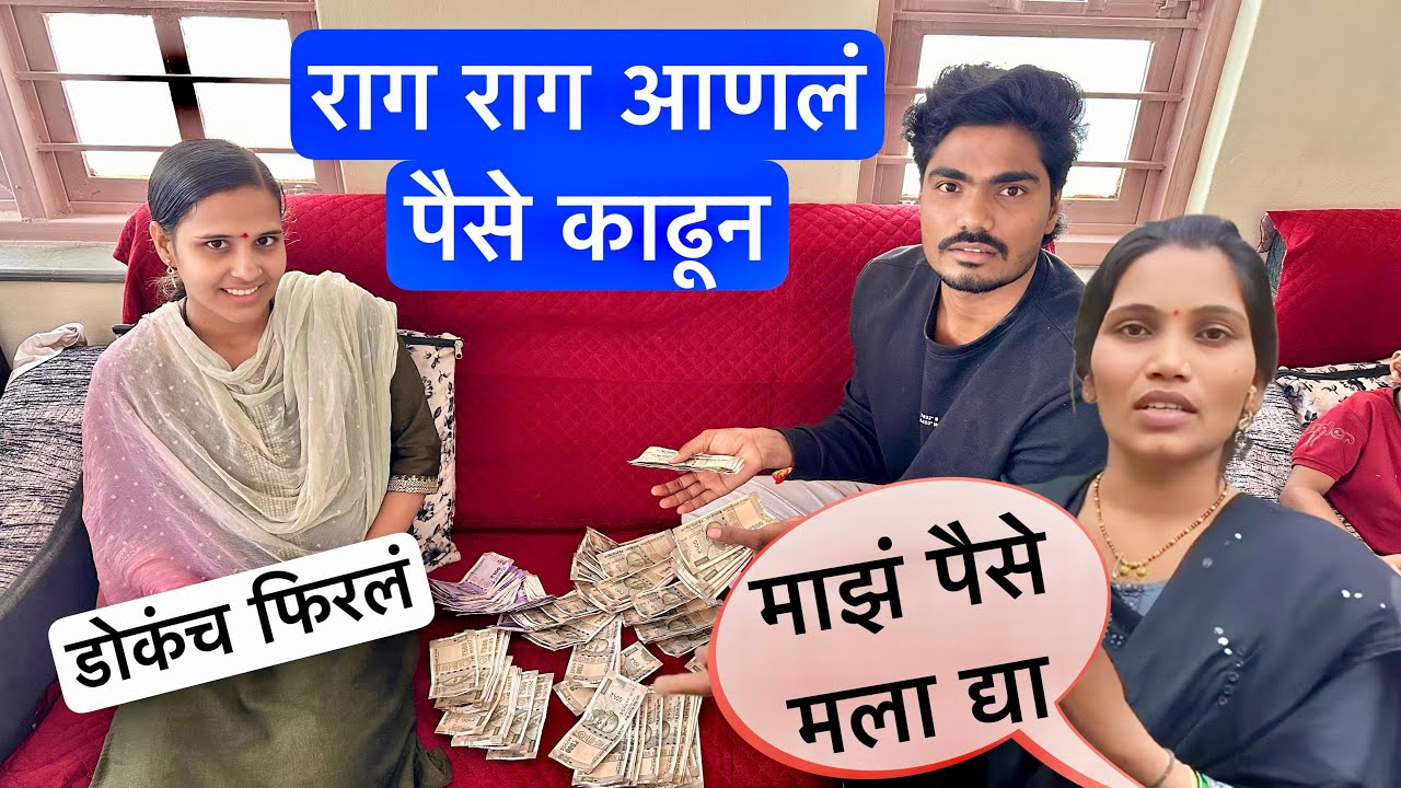 राग राग पैसे काढून तोंडावर फेकलं 🥺 वाटलं नव्हतं असे वागतील देवाच्या कामाला असे करतील 💁मला पण आला राग