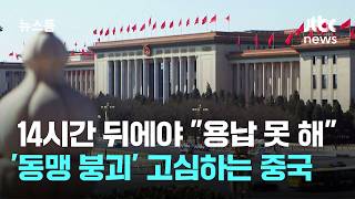 14시간 뒤에야 \