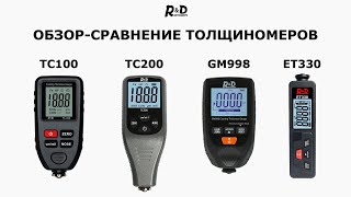Обзор-сравнение толщиномеров R&D TC100, TC200, GM998, ET330