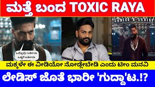 ಮತ್ತೆ ಬಂದ Toxic 'Raya'..! | Toxic Ladies & Ladies Review | Yash | Toxic Movie Video Review