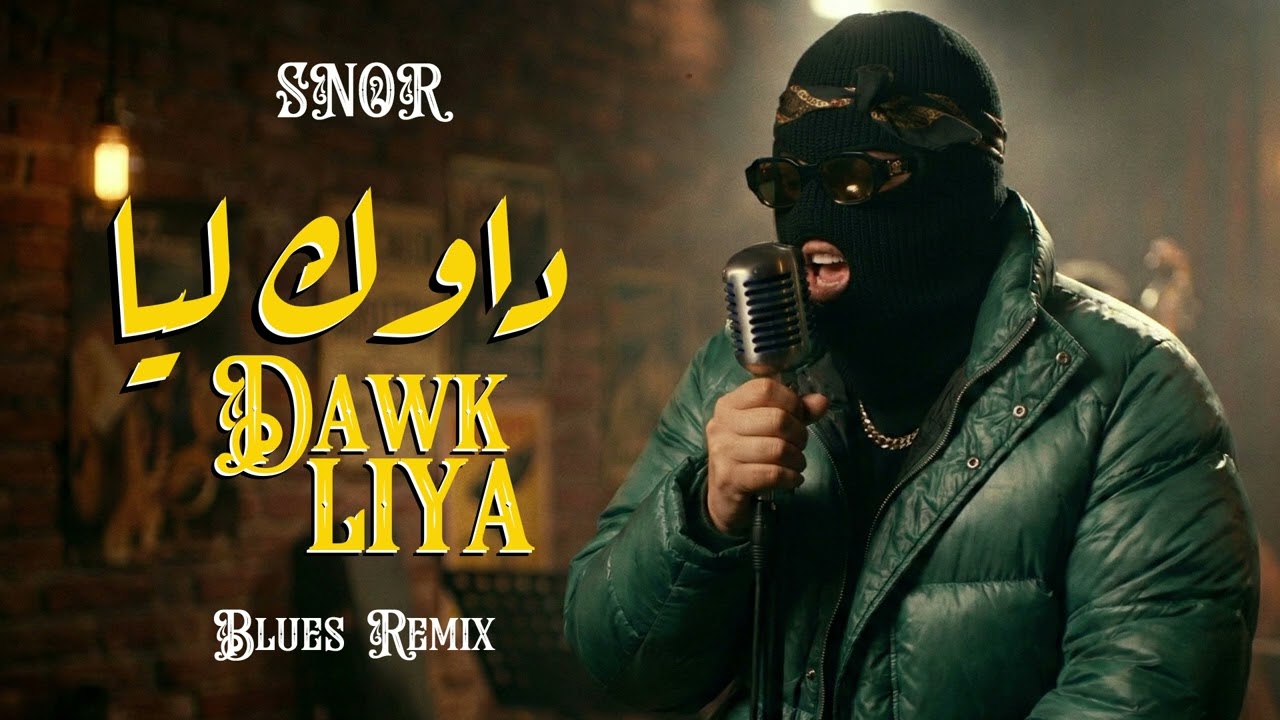 SNOR — Dawk Liya داوك ليا | Dark Chicago Blues Remix