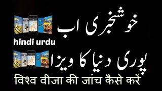 online visa checking apps for android mobile urduldubai visa check ednrd screenshot 5