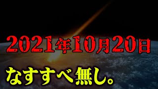 もう間に合わない。隕石落下で世界が滅亡するまで残りわずか…【 都市伝説 隕石 衝突 滅亡 】