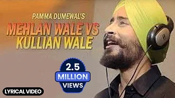 Mehlan Wale Vs Kullian Wale(Lyrical Video)| Pamma Dumewal |Latset Punjabi Song | Shivranjani Recordz
