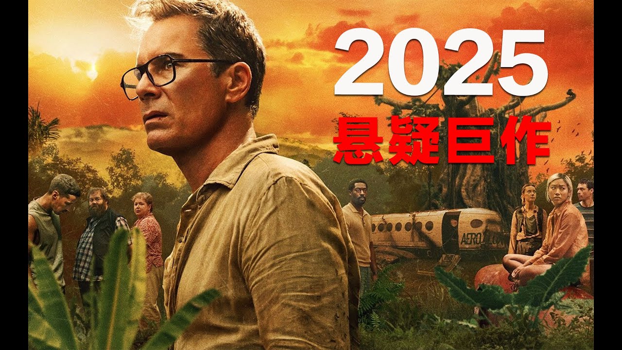 2025最新悬疑巨作，出自推理大家之手，涉及九条人命的残酷谋杀