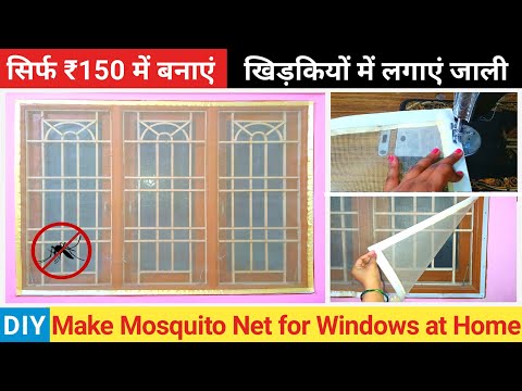 DIY How to Make Velcro Mosquito Net for Windows at home 🙂 कम खर्च मे खुद बनाएं खिड़की दरवाजे की जाली