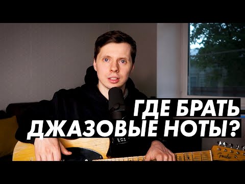 Где брать лучшие джазовые темы? Из какой книги?