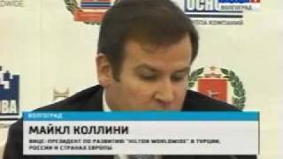 ГК Основа и Hilton построят в Волгограде гостиницу(, 2011-12-12T06:59:59.000Z)