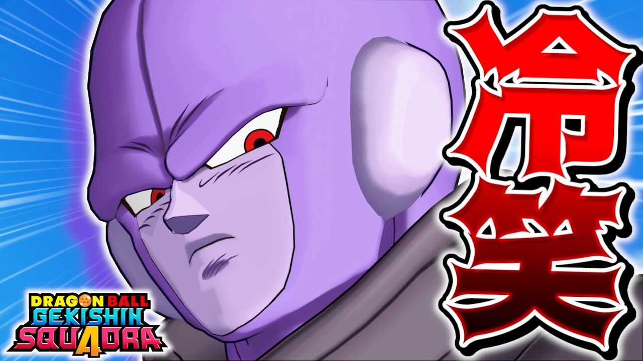 もう誰にも止められない『冷笑系ヒット』がマジでうおwすぎる【ドラゴンボールゲキシンスクアドラ】【ゲキスク】【全キャラ爽快必勝講座】