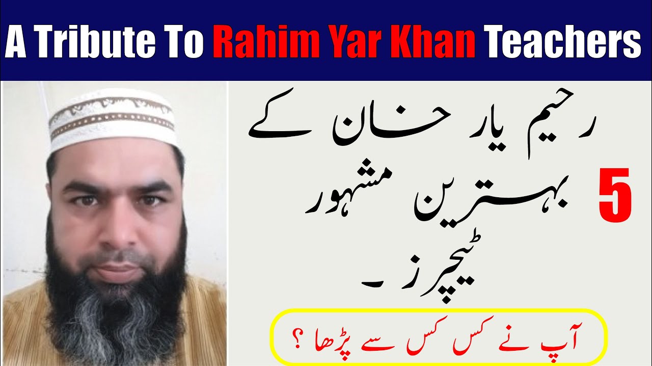 5 World famous Teachers From Rahim Yar Khan