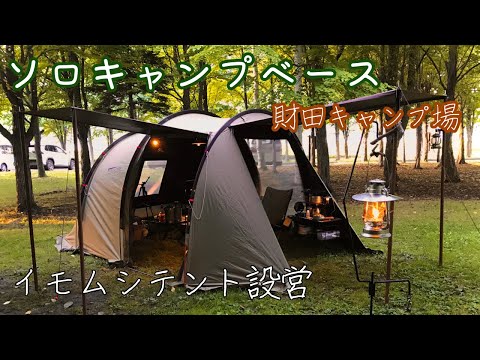 【camping solo】林間サイト暮らし　“トンネルテントと過ごすソロキャンプ“ #ソロ　#キャンプ　#キャンプ飯　#テント