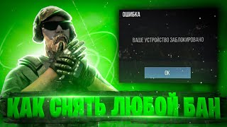 КАК РАЗБАНИТЬ АККАУНТ В СТАНДОФФ2?/ЧТО ДЕЛАТЬ ЕСЛИ ЗАБАНИЛИ В СТАНДОФФ2/МОЖНО ЛИ РАЗБАНИТЬ АККАУНТ😳