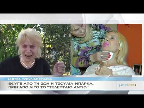 Βίντεο: Έφυγε η Λορέν από την εκπομπή της;