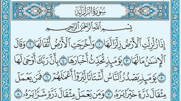 سورة الزلزلة مكتوبة - خالد الجليل