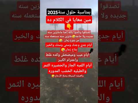 بمناسبة حلول سنة 2025