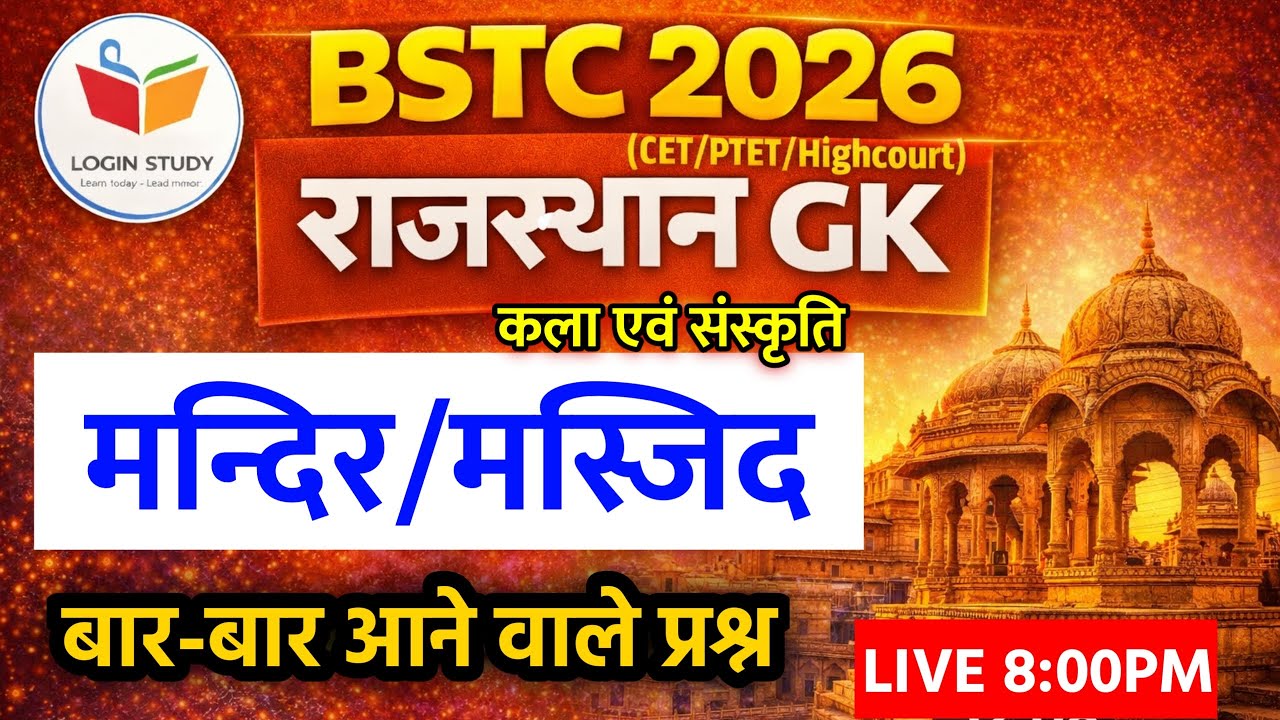 Bstc Rajasthan Gk 2026 | Bstc online classes 2026 | bstc 2026 | Bstc form 2026 | Cet classes 2026