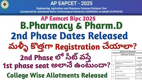 AP Eamcet Bipc B Pharmacy 2nd Phase  counselling dates 2025 | AP Eamcet 2025 Bipc counselling