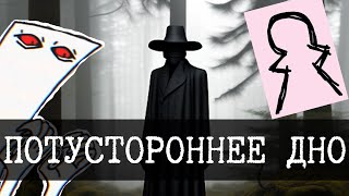 Дно интернета 28 (Hatman-Шляпник, YourLocalBreadman, потусторонний Анонимус)