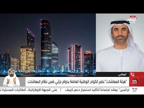 Mohamed Saqr: "Pensions Authority" is Keen to Keep Pace with Labor Market Changes
