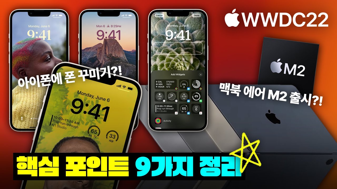 갑분 M2? 애플 WWDC22 9가지 핵심 포인트 정리!