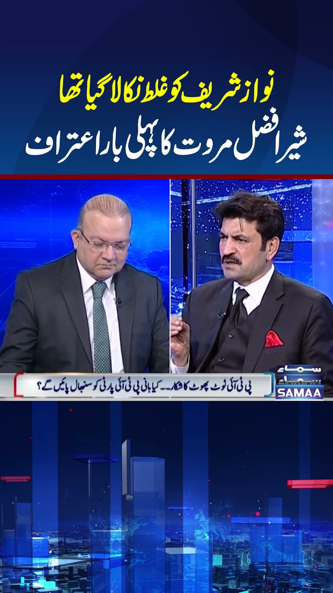 Nawaz Sharif was wrongly removed | SAMAA TV